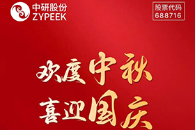 <b>端午|中研股份祝大家端午安康！</b>